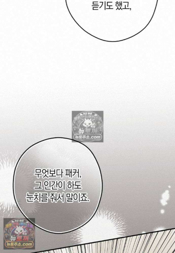 신데렐라는 이 멧밭쥐가 데려갑니다 41화 21