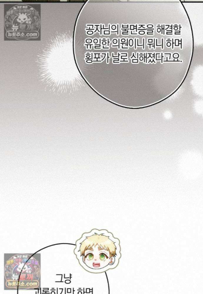 신데렐라는 이 멧밭쥐가 데려갑니다 41화 23