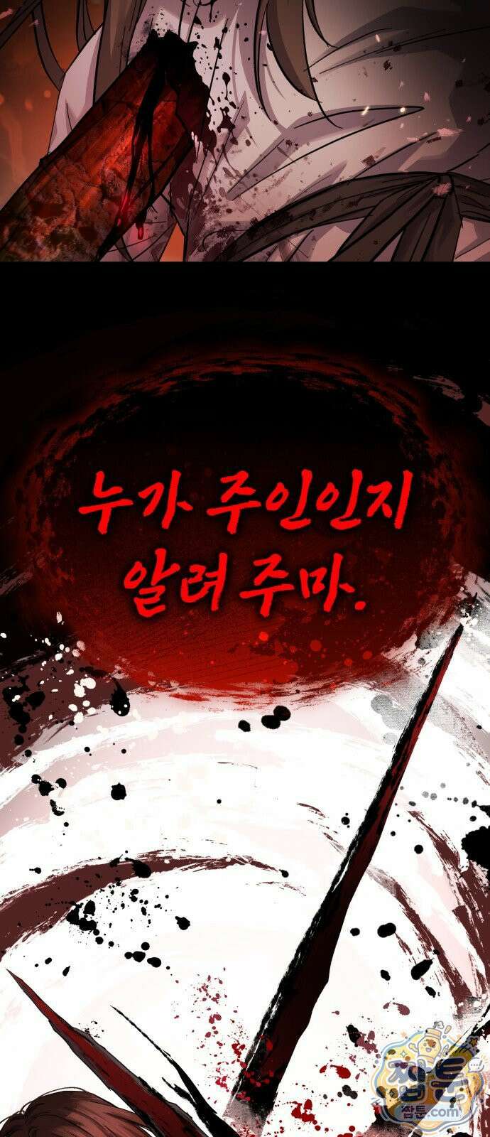 절대군림 91화 3
