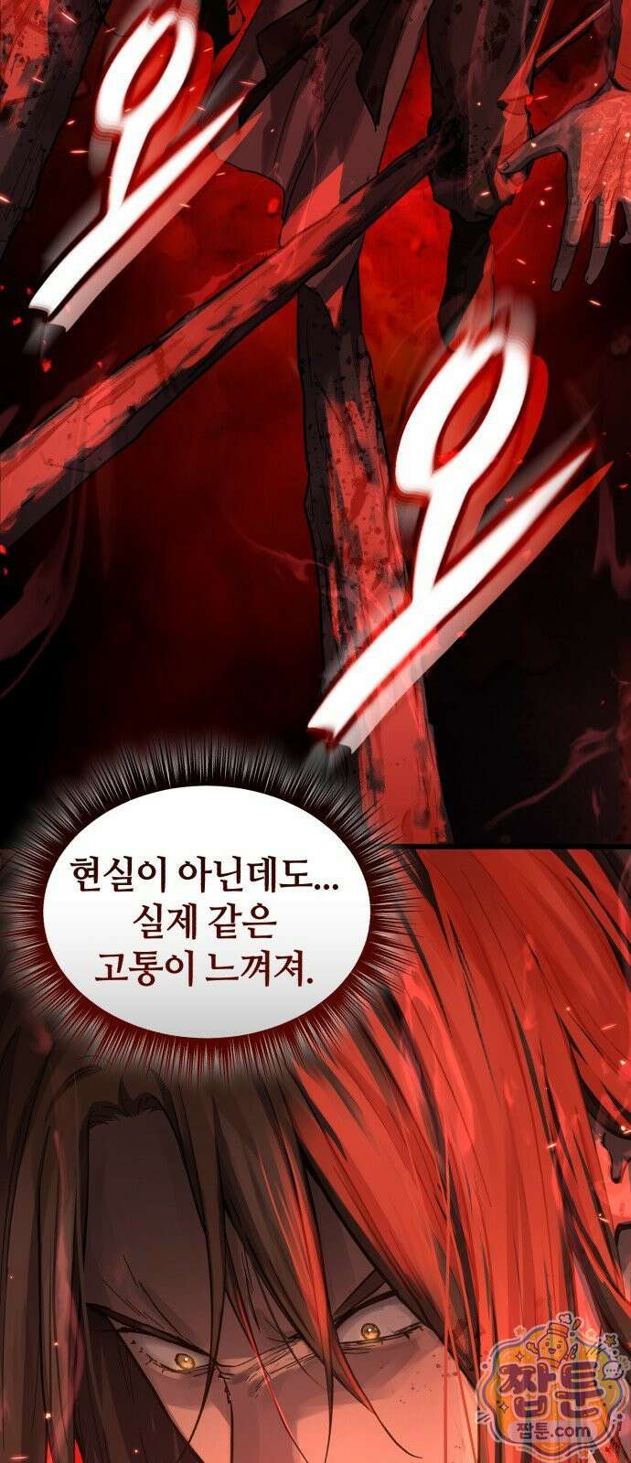 절대군림 91화 8