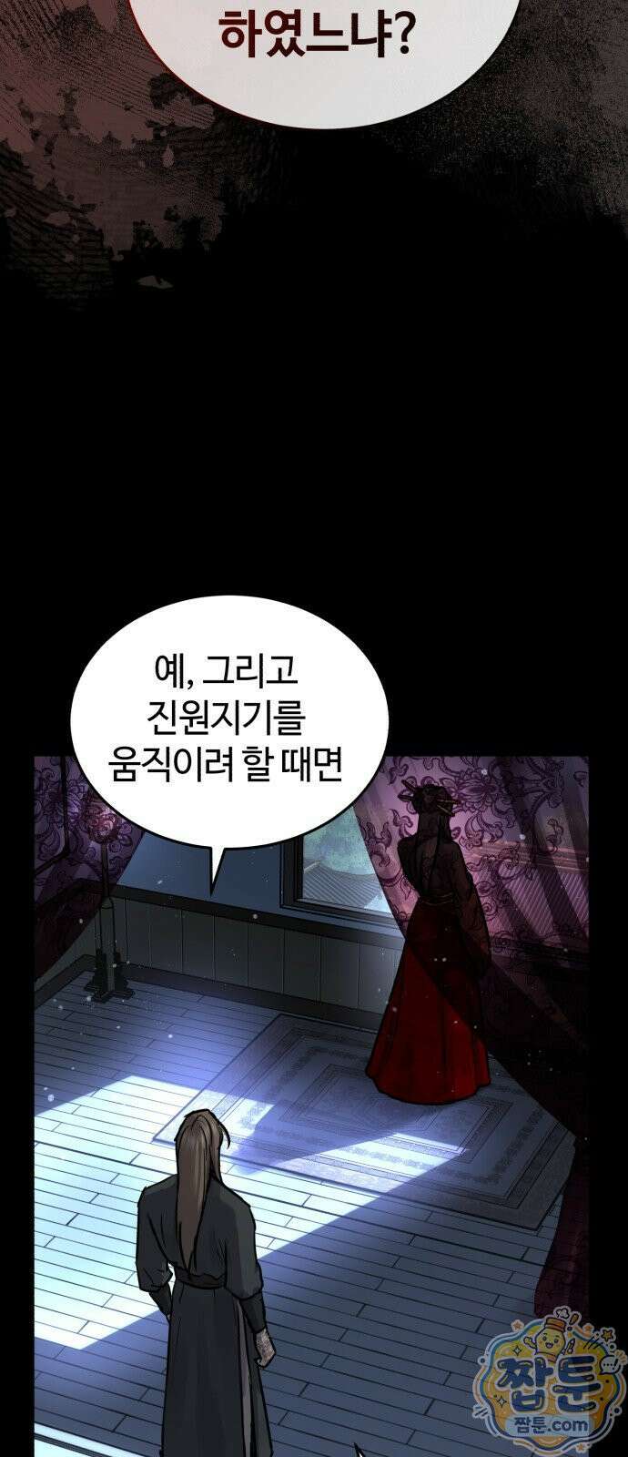 절대군림 91화 11