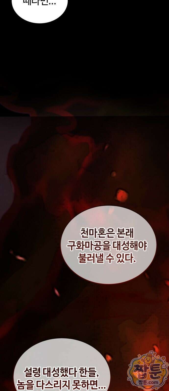 절대군림 91화 13