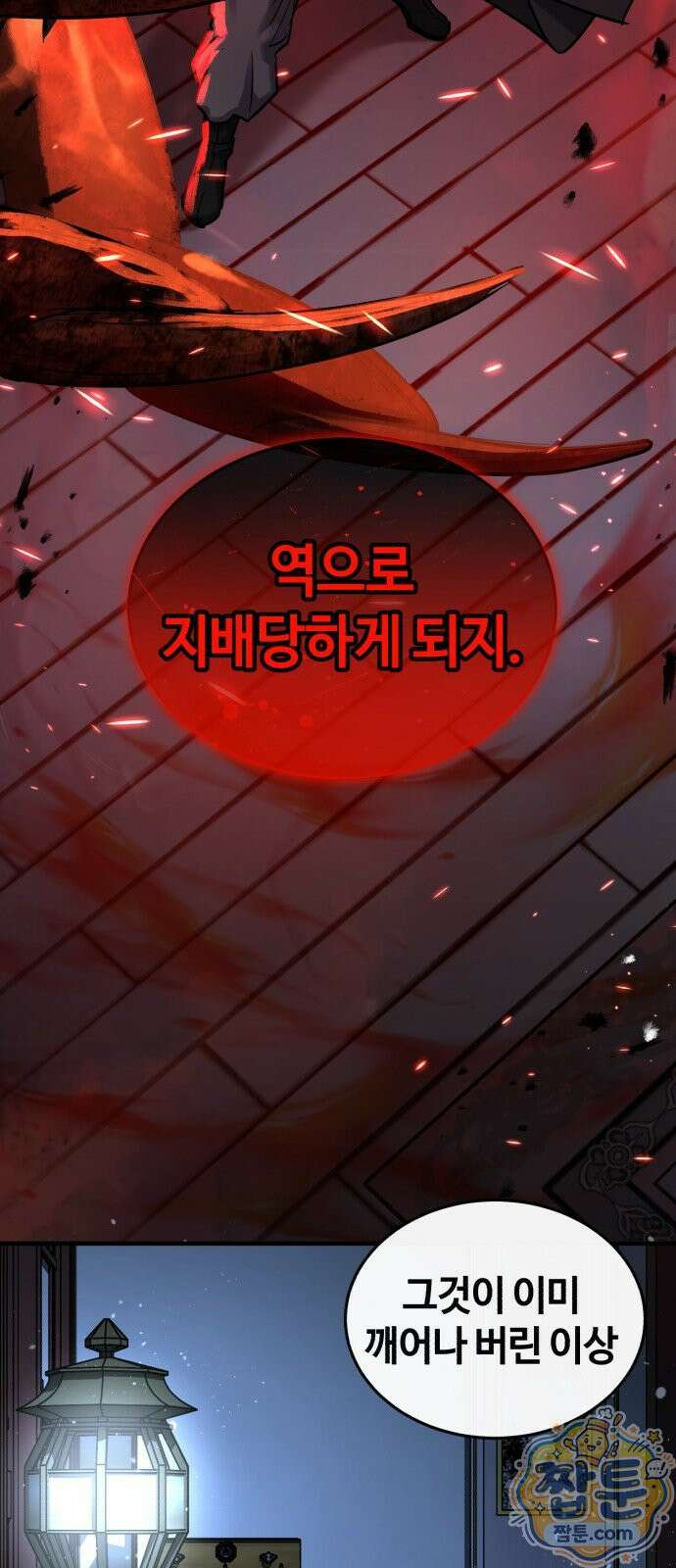 절대군림 91화 15