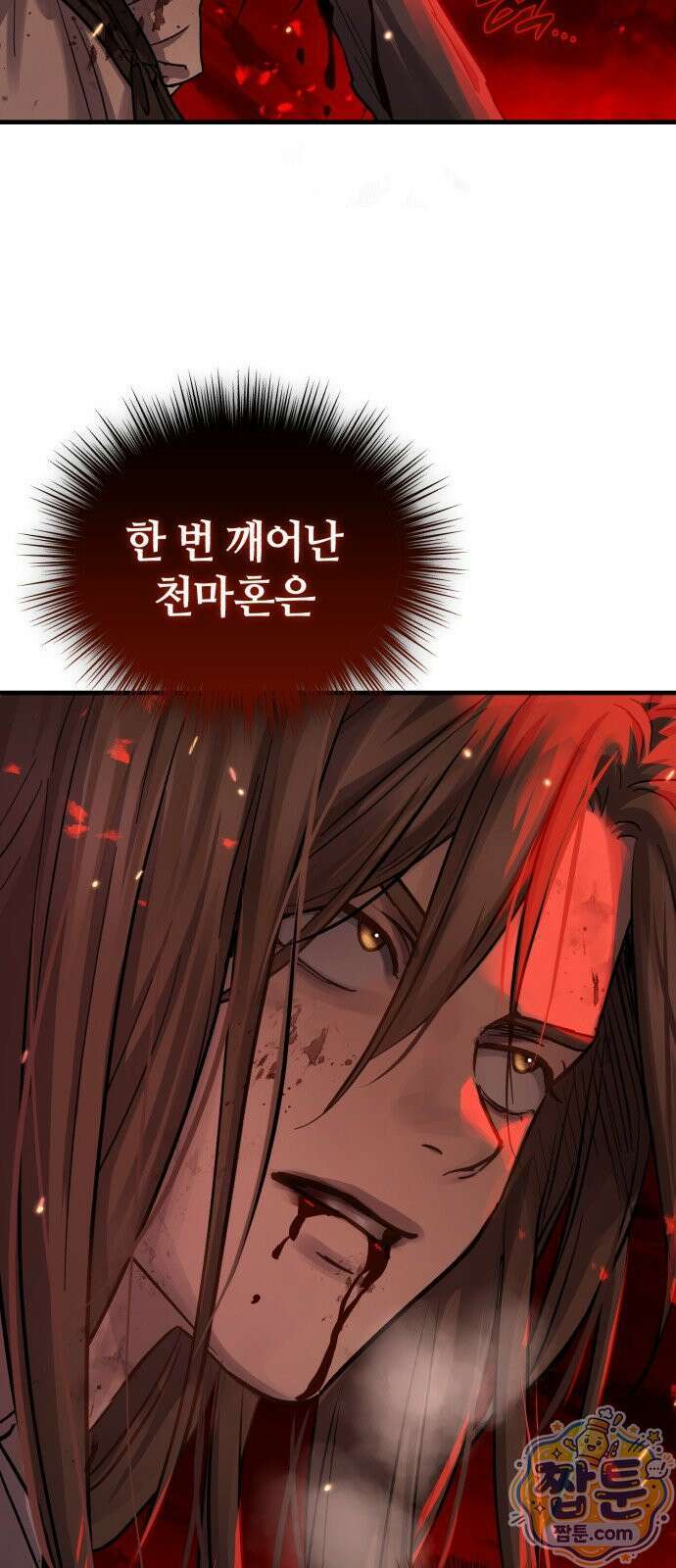 절대군림 91화 20