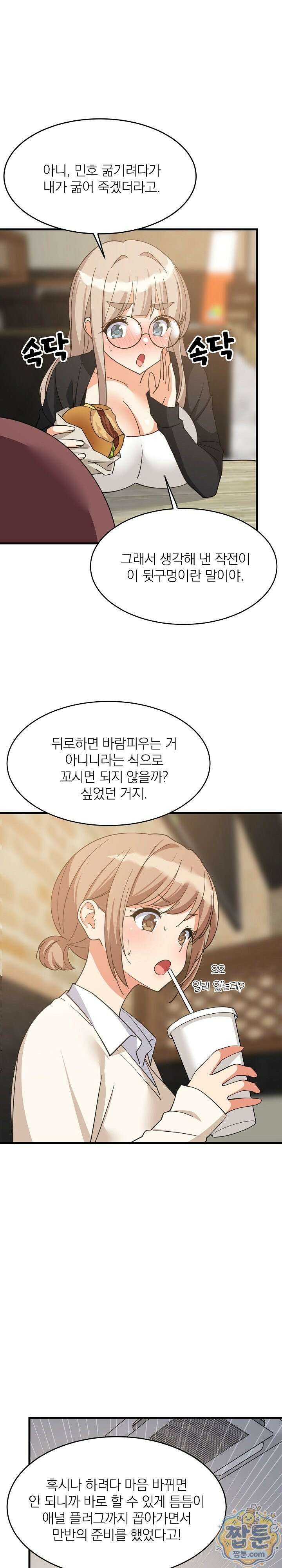 성적떡상 113화 4