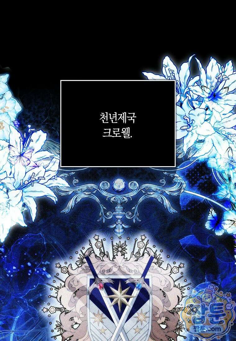 상태창에서 시한부가 빗발친다 94화 1