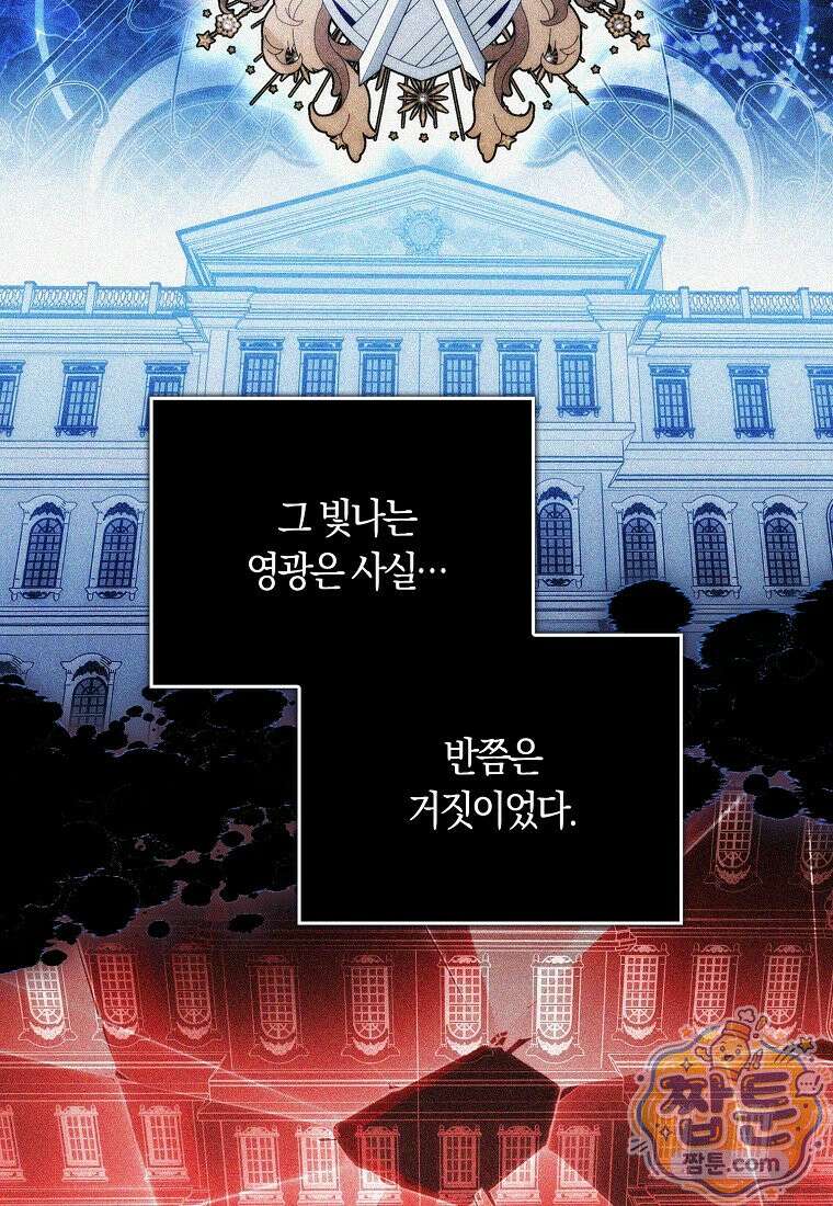 상태창에서 시한부가 빗발친다 94화 2