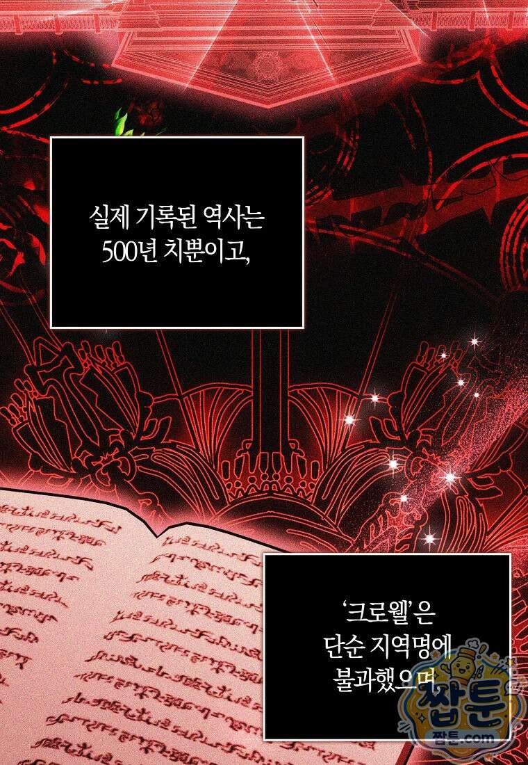 상태창에서 시한부가 빗발친다 94화 3