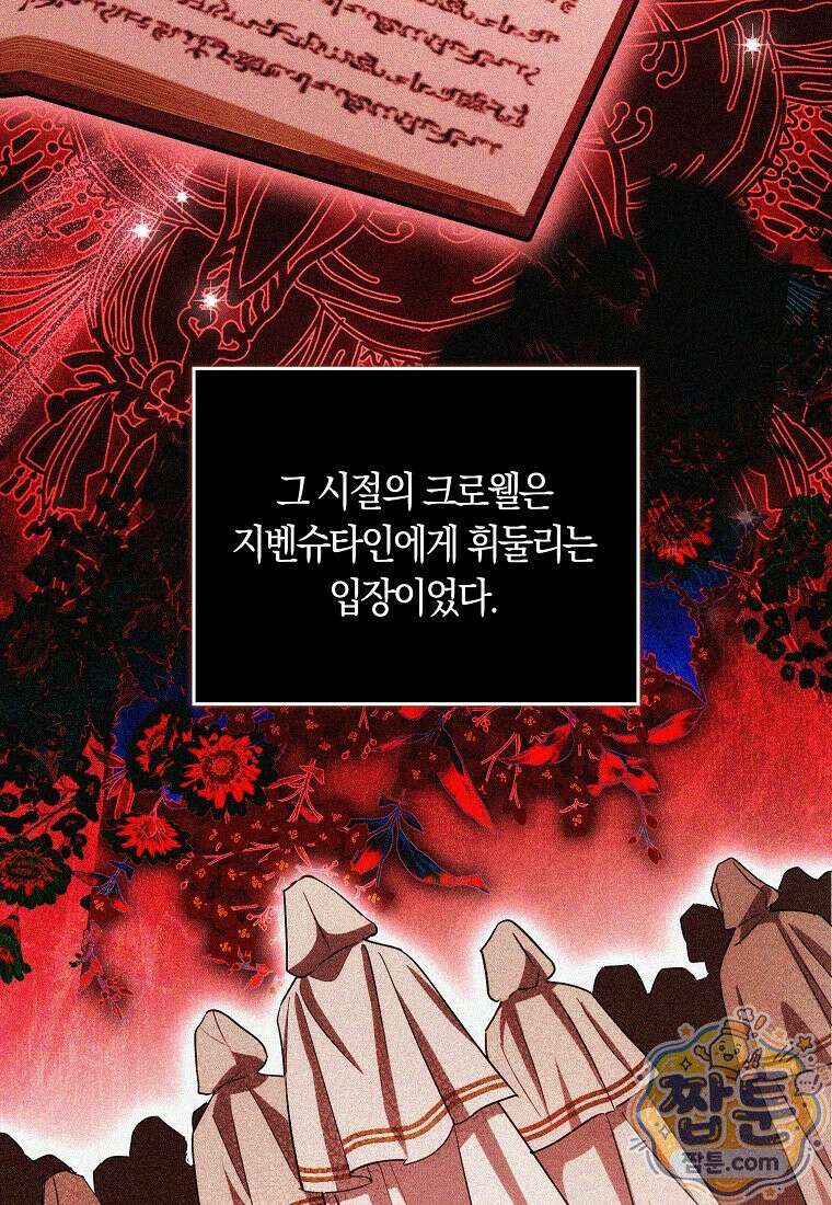 상태창에서 시한부가 빗발친다 94화 4