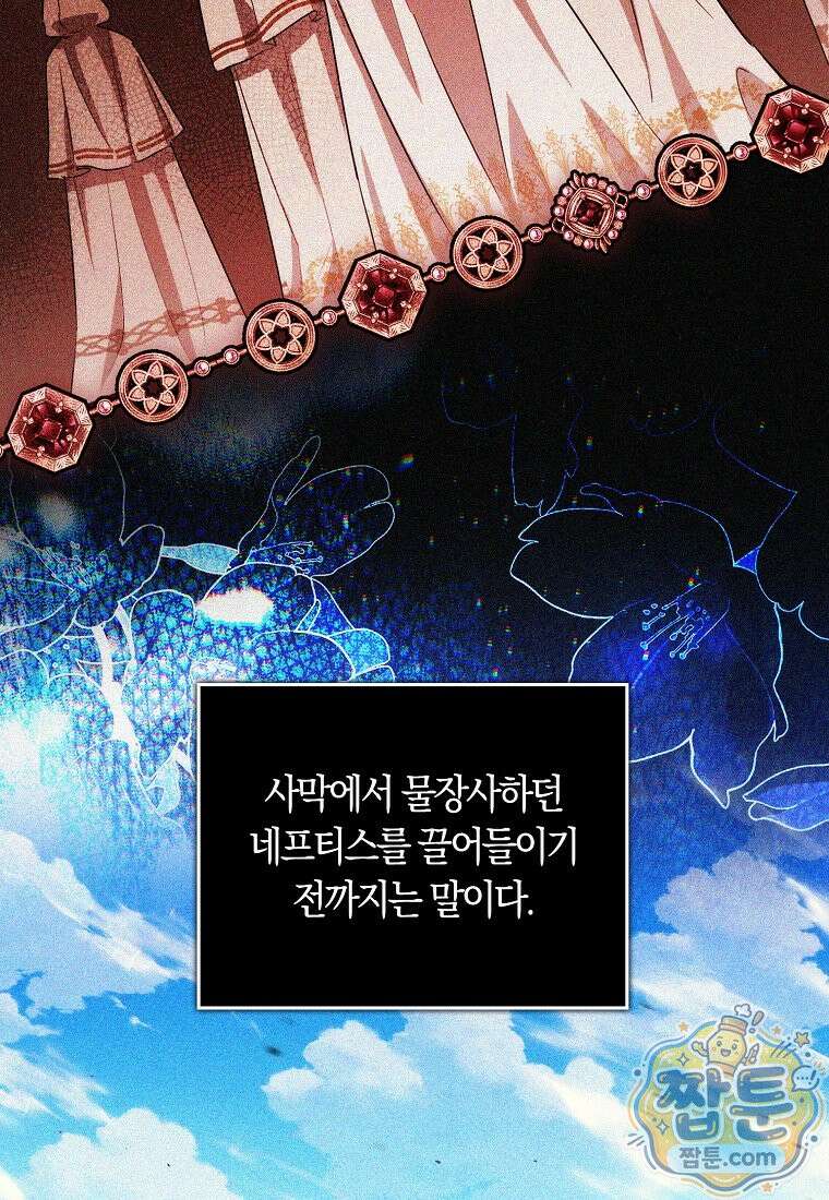상태창에서 시한부가 빗발친다 94화 5