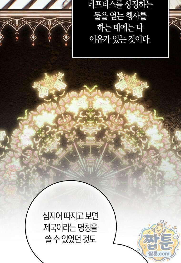 상태창에서 시한부가 빗발친다 94화 8