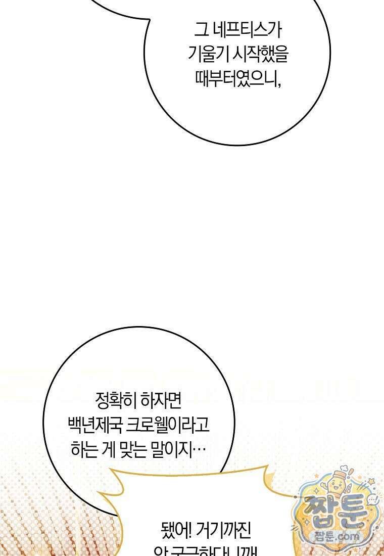 상태창에서 시한부가 빗발친다 94화 9