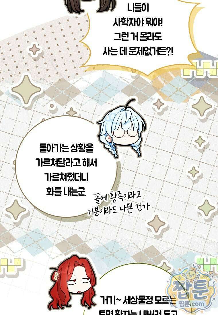 상태창에서 시한부가 빗발친다 94화 12