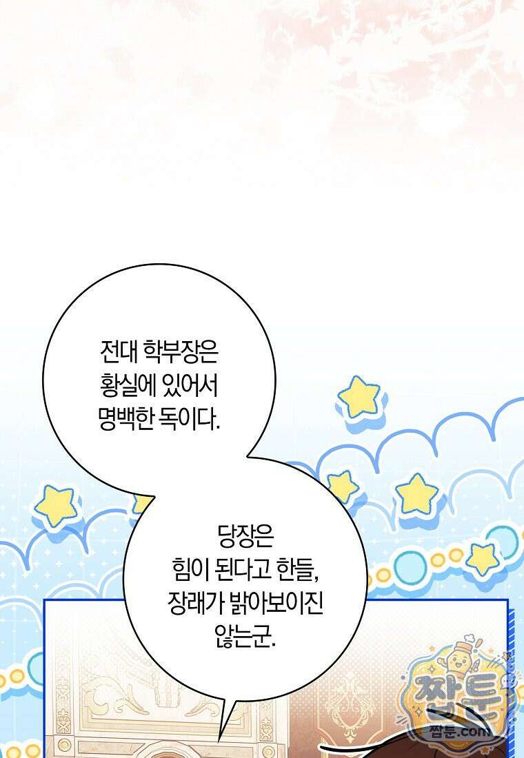 상태창에서 시한부가 빗발친다 94화 15