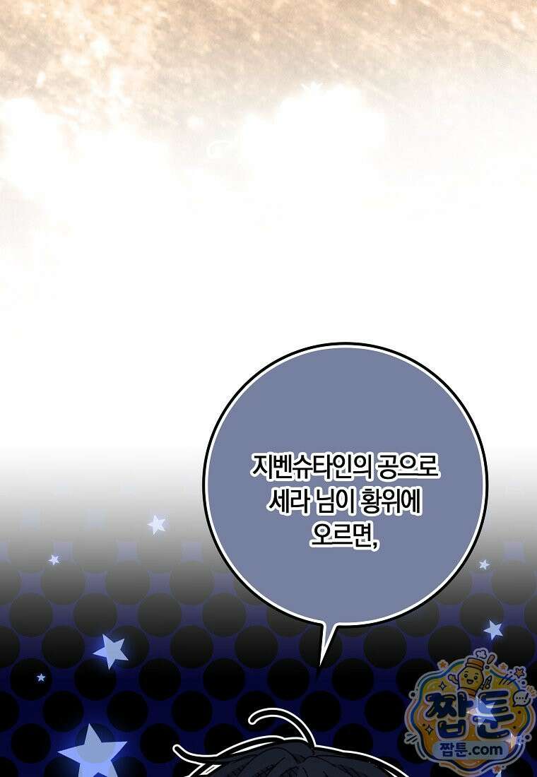 상태창에서 시한부가 빗발친다 94화 18