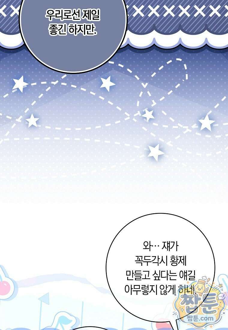 상태창에서 시한부가 빗발친다 94화 20