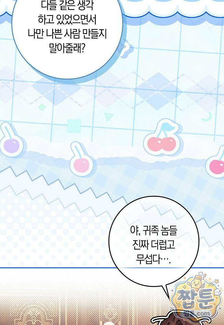 상태창에서 시한부가 빗발친다 94화 22