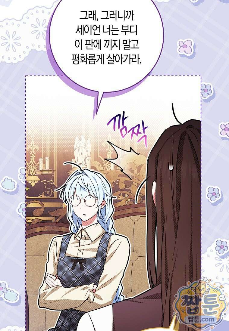 상태창에서 시한부가 빗발친다 94화 24