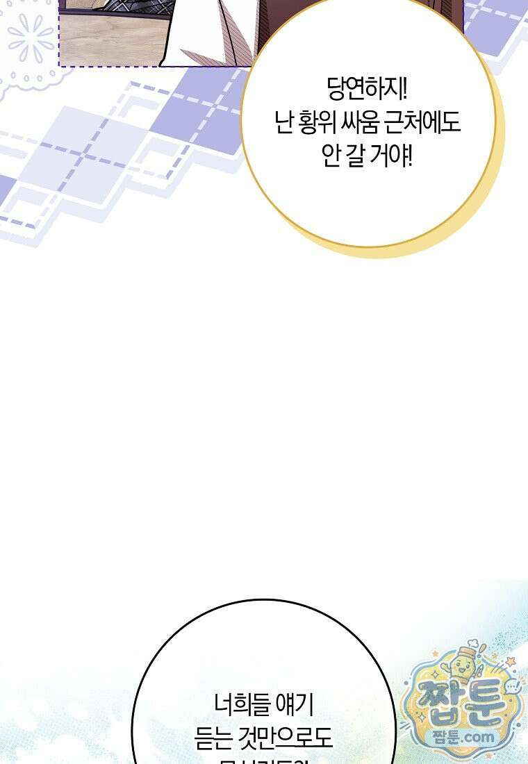 상태창에서 시한부가 빗발친다 94화 25