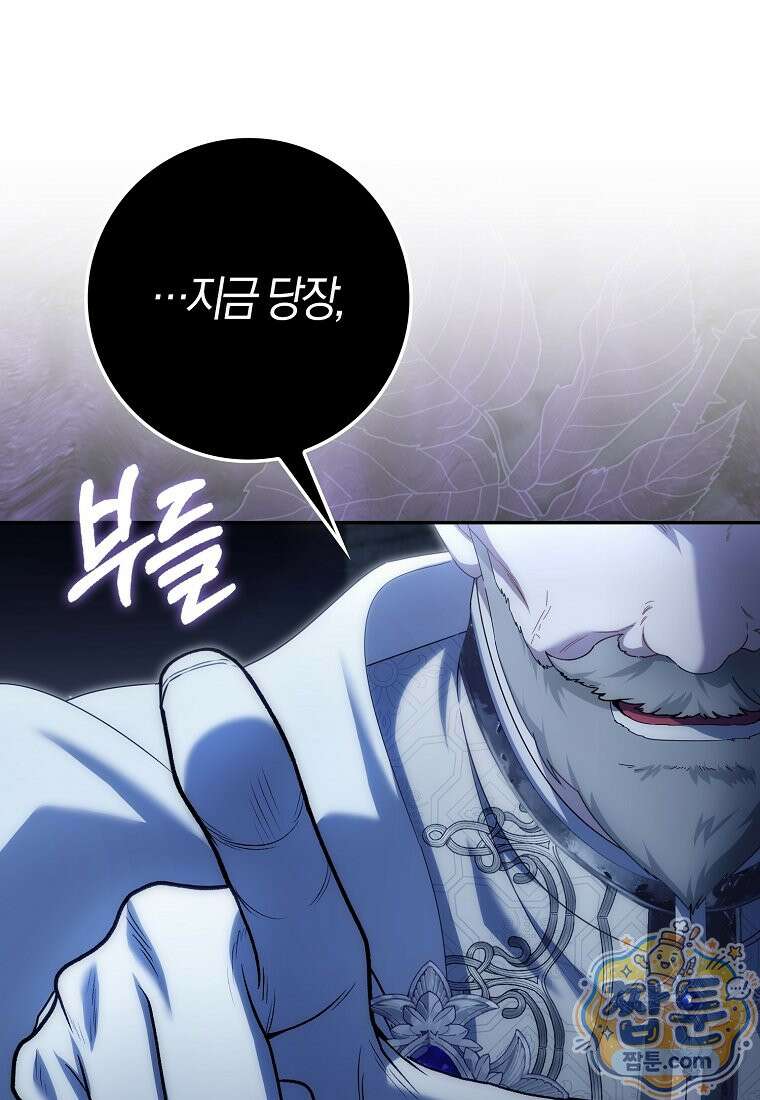 아기 요정은 악당 65화 1