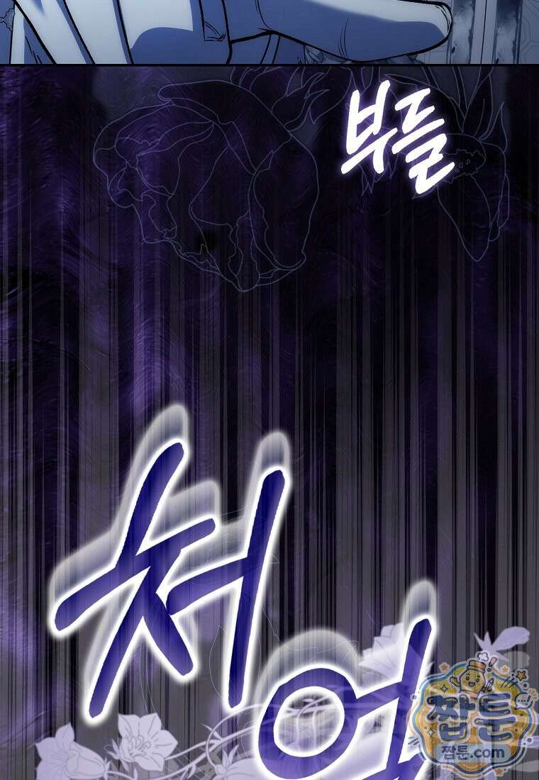 아기 요정은 악당 65화 2