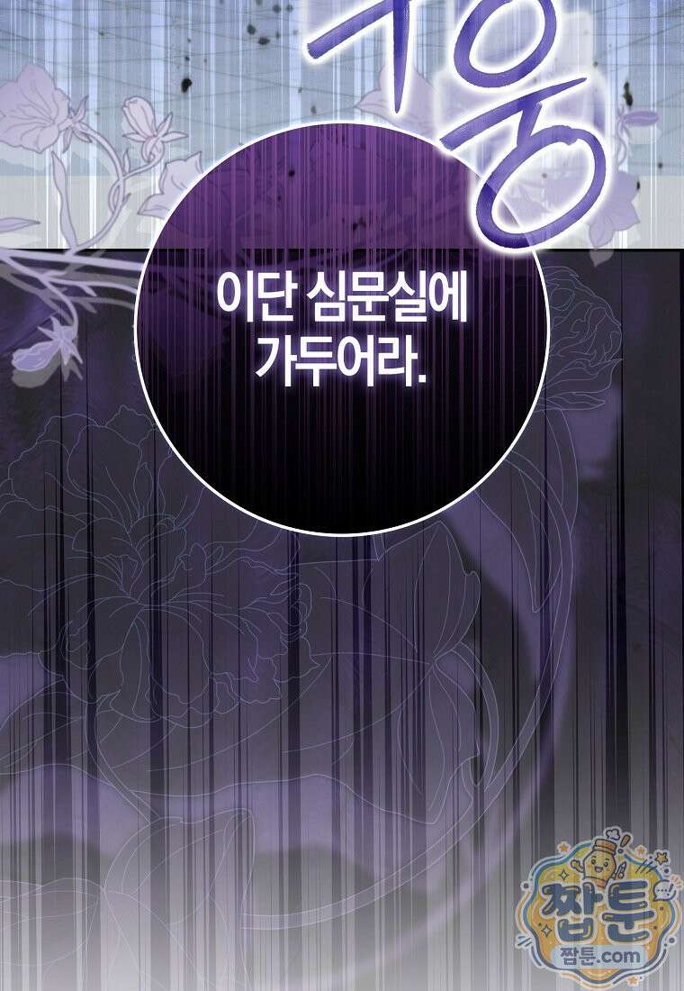 아기 요정은 악당 65화 5