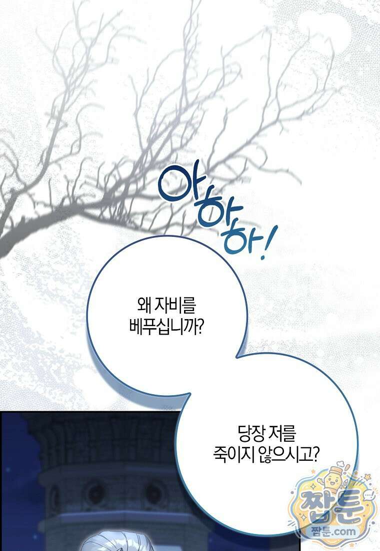 아기 요정은 악당 65화 7