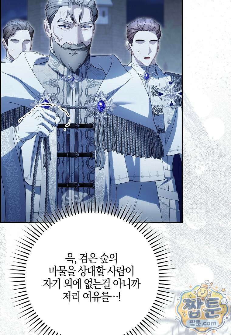 아기 요정은 악당 65화 8