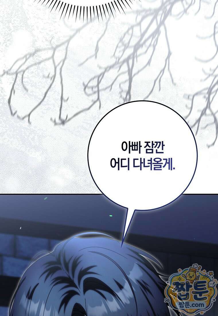 아기 요정은 악당 65화 9