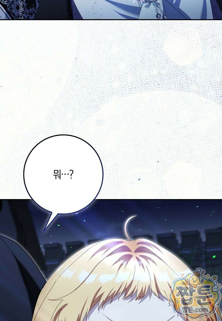 아기 요정은 악당 65화 18
