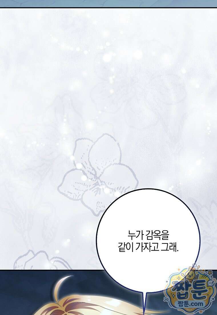 아기 요정은 악당 65화 25