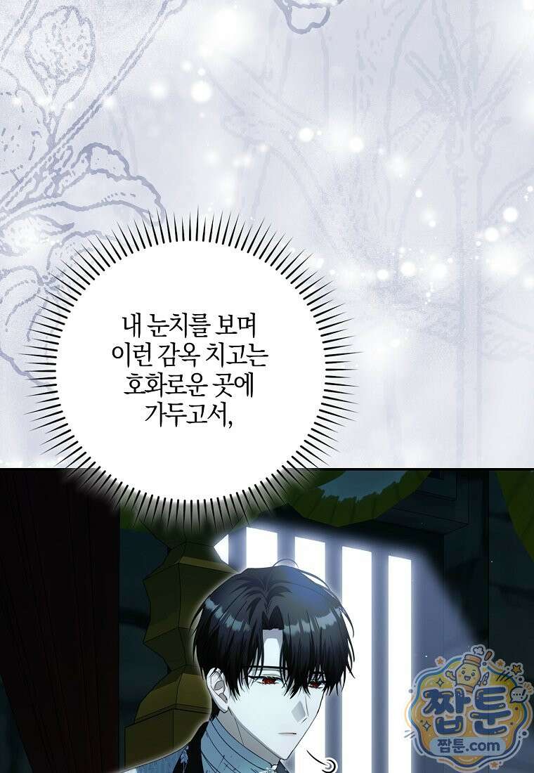 아기 요정은 악당 65화 27