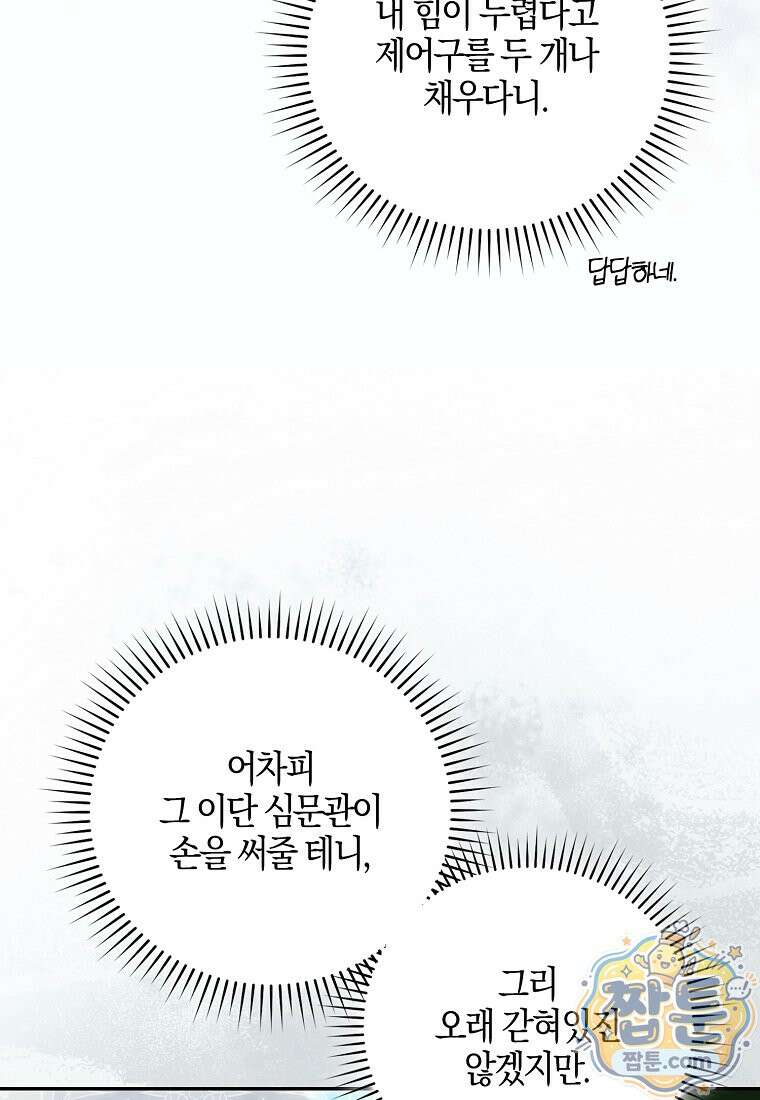 아기 요정은 악당 65화 29