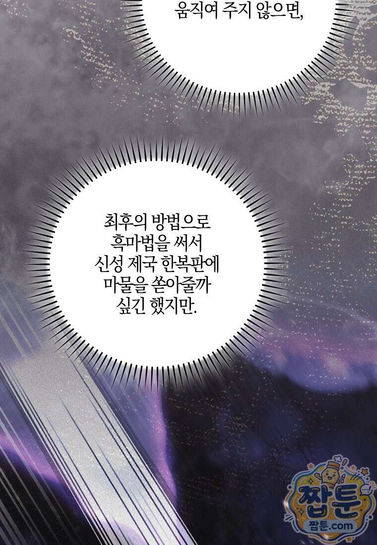 아기 요정은 악당 65화 33