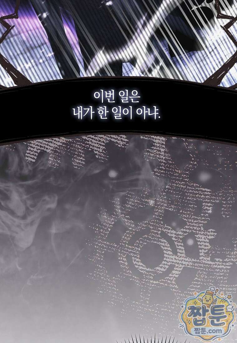 아기 요정은 악당 65화 35