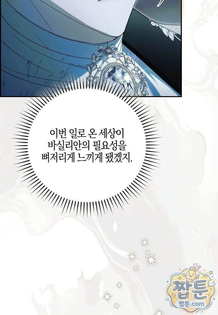아기 요정은 악당 65화 37