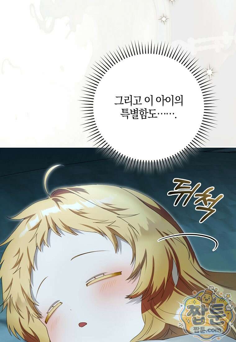 아기 요정은 악당 65화 38