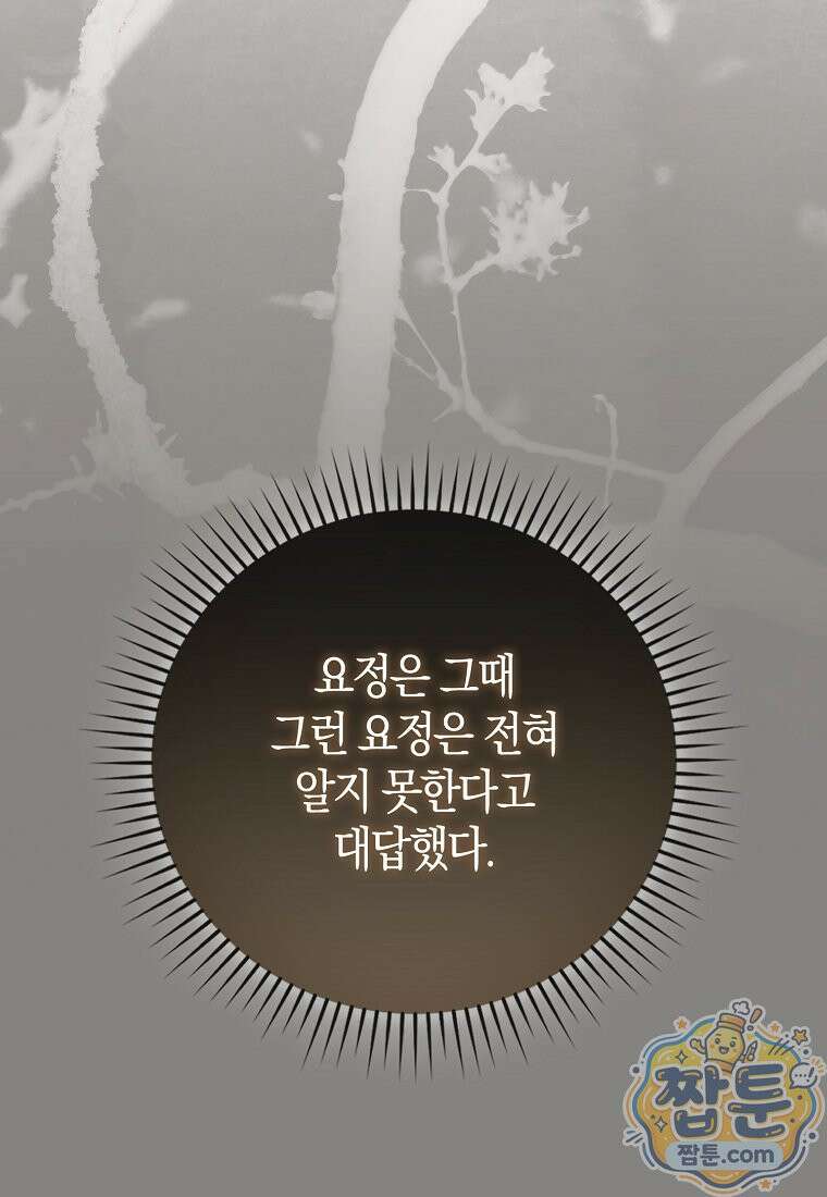 아기 요정은 악당 65화 40