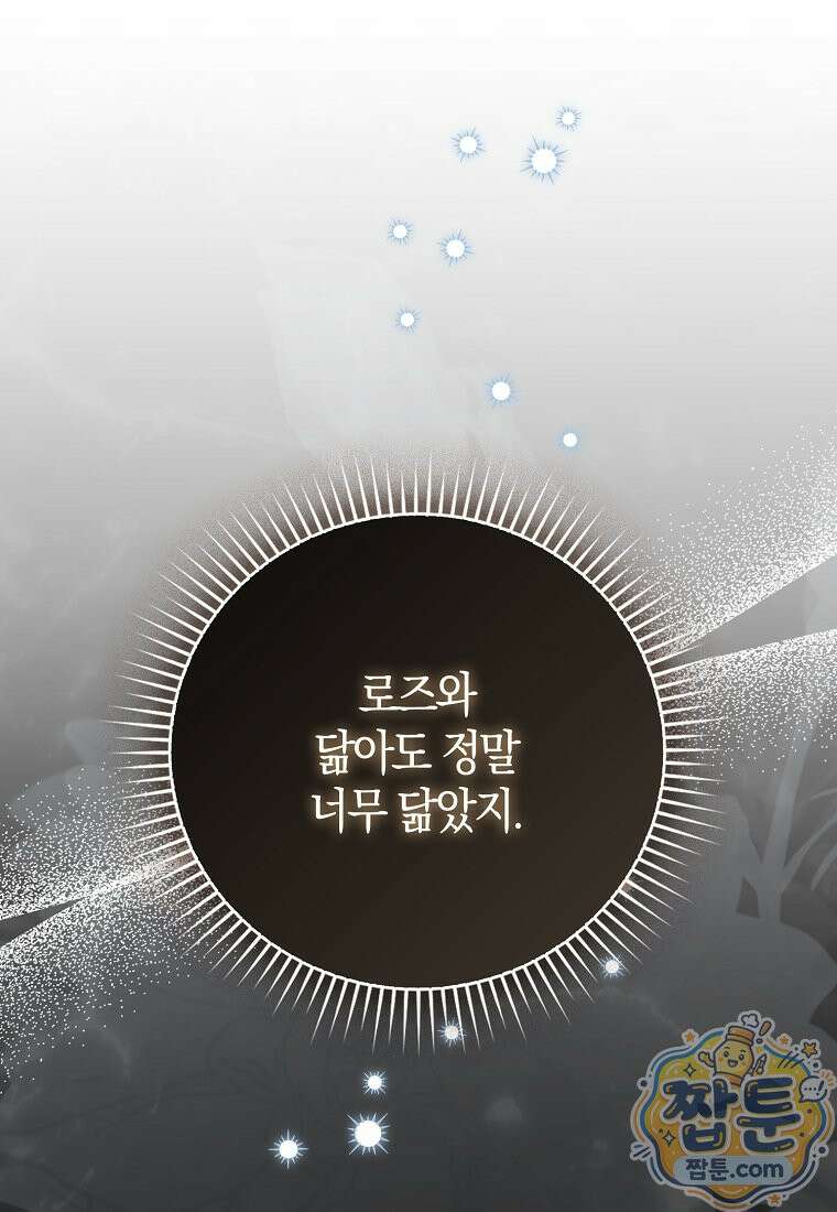 아기 요정은 악당 65화 45