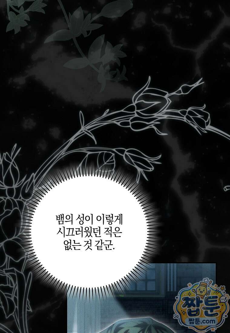 아기 요정은 악당 65화 50