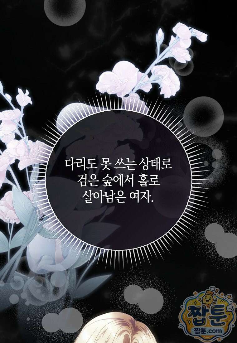 아기 요정은 악당 65화 52