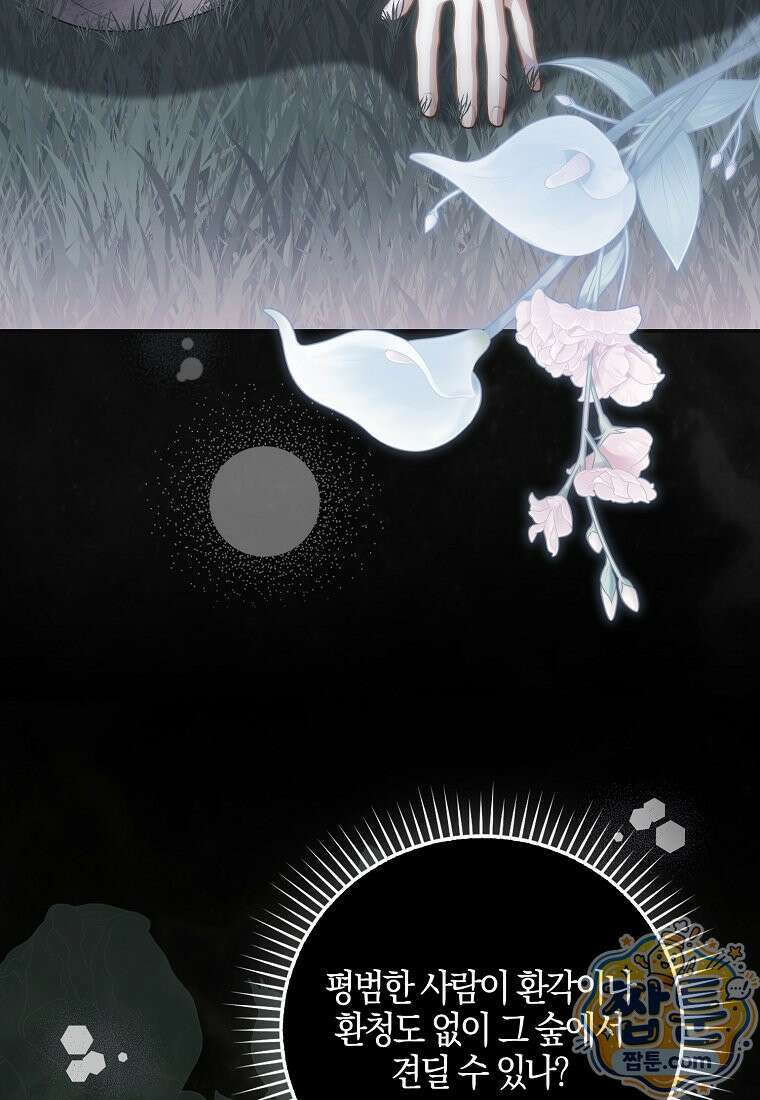 아기 요정은 악당 65화 54