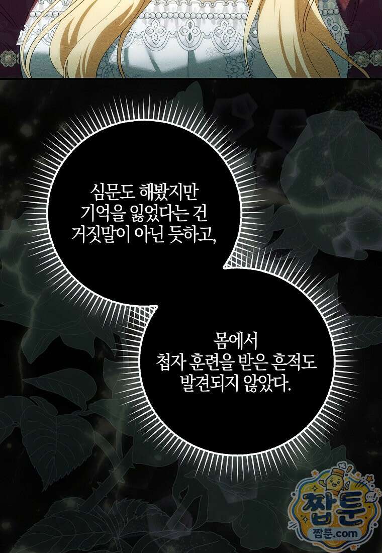 아기 요정은 악당 65화 56