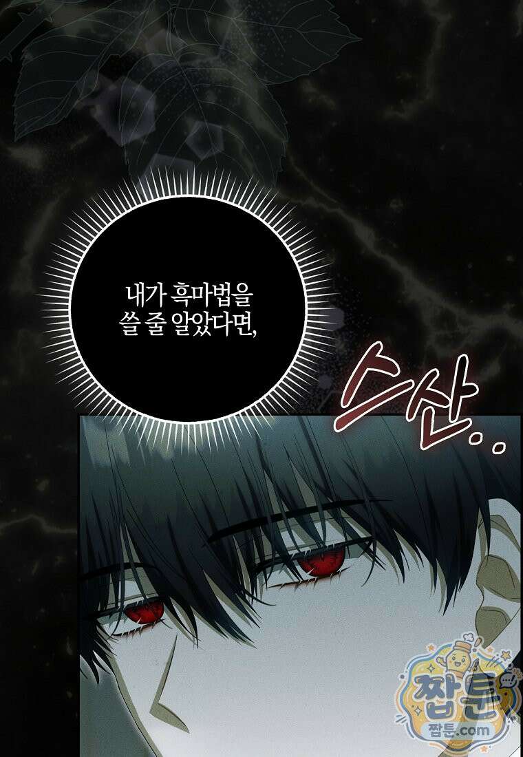 아기 요정은 악당 65화 57