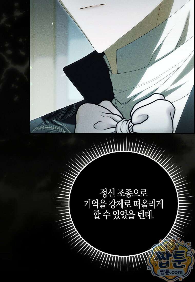 아기 요정은 악당 65화 58