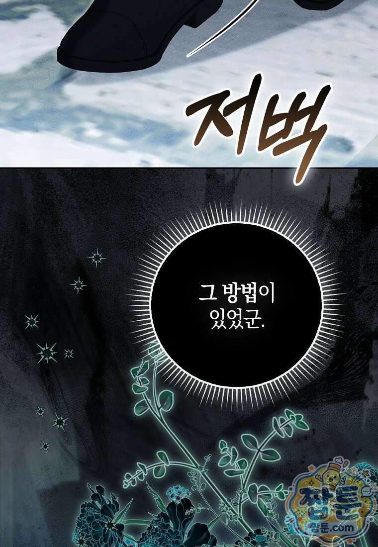아기 요정은 악당 65화 60