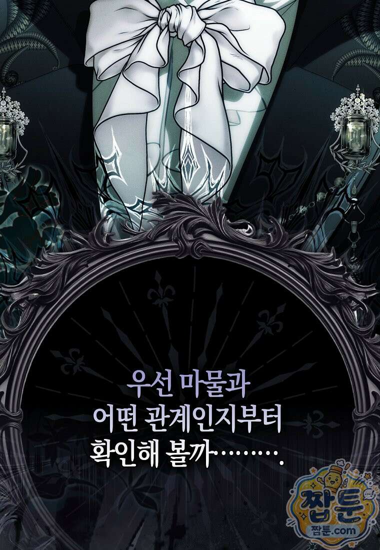 아기 요정은 악당 65화 62