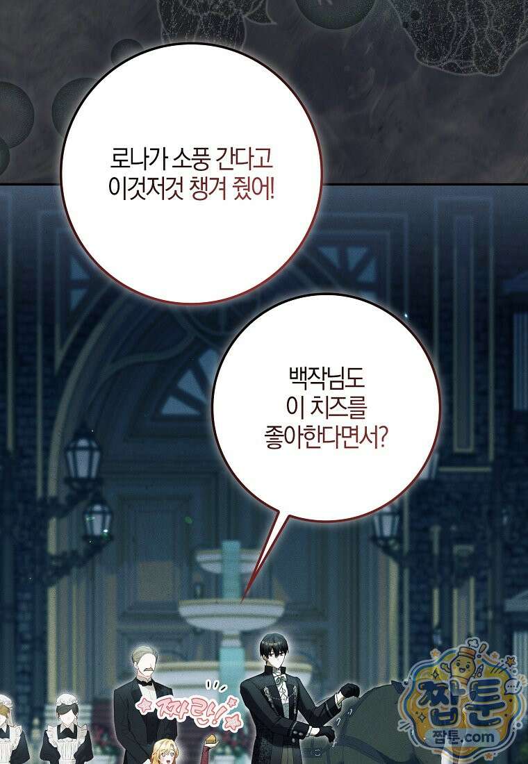 아기 요정은 악당 65화 66