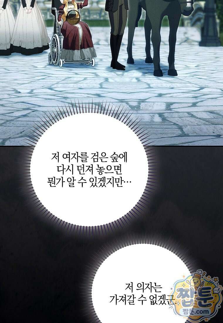 아기 요정은 악당 65화 67
