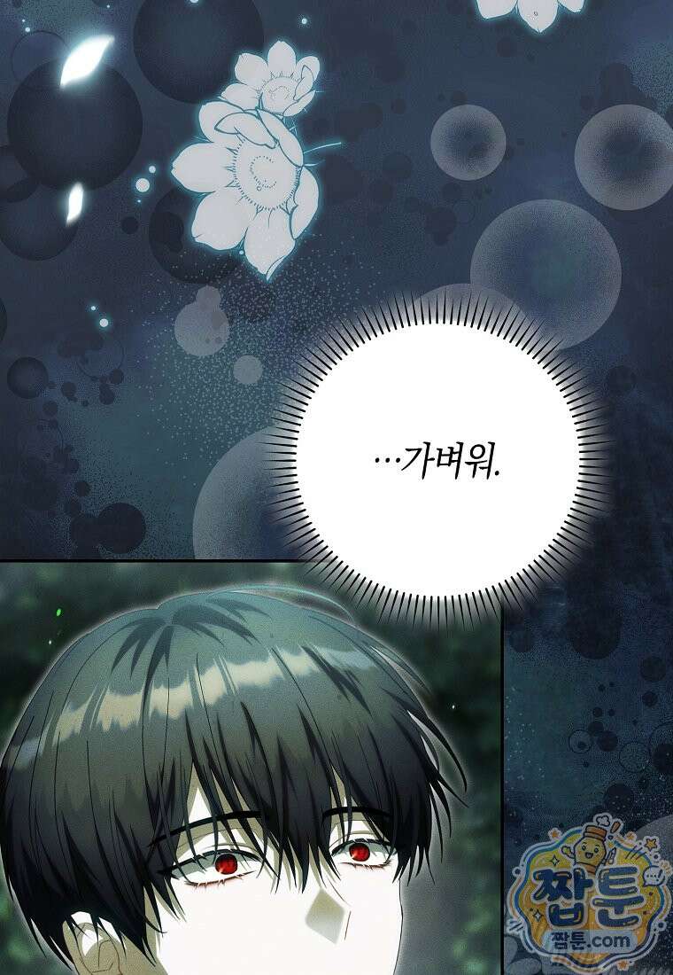 아기 요정은 악당 65화 72
